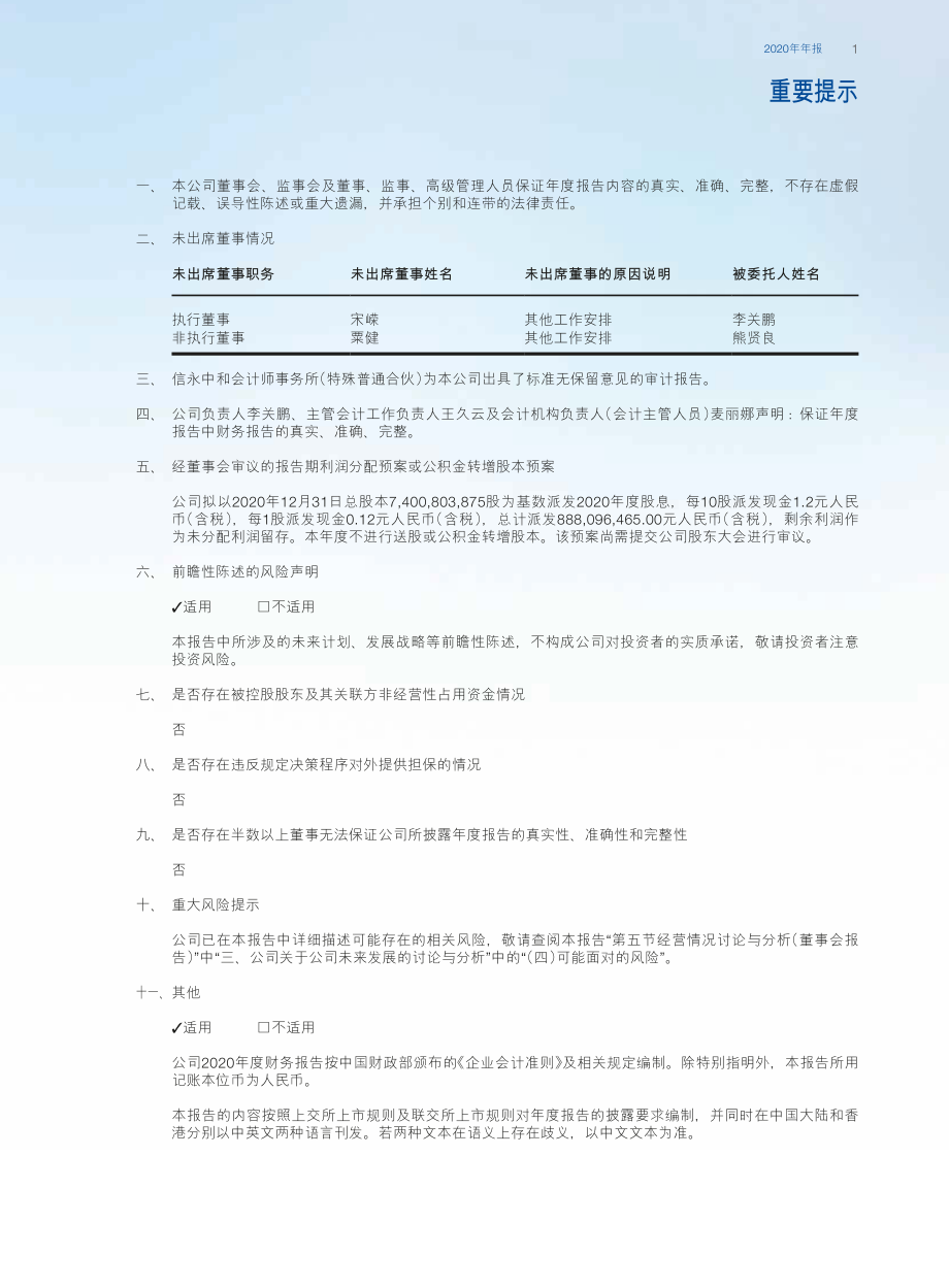 601598_2020_中国外运_中国外运：2020年年度报告_2021-03-30.pdf_第2页