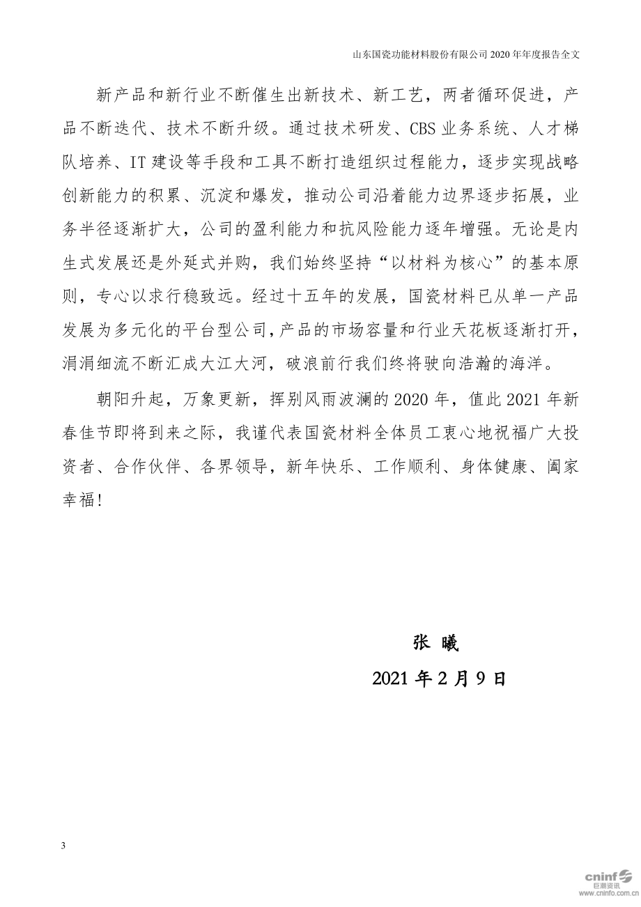 300285_2020_国瓷材料_2020年年度报告_2021-02-08.pdf_第3页