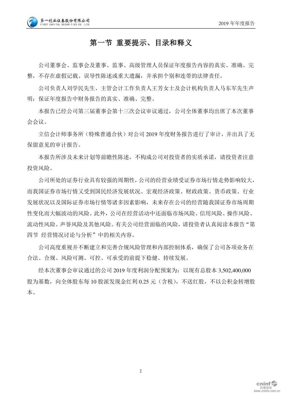 002797_2019_第一创业_2019年年度报告_2020-03-30.pdf_第2页