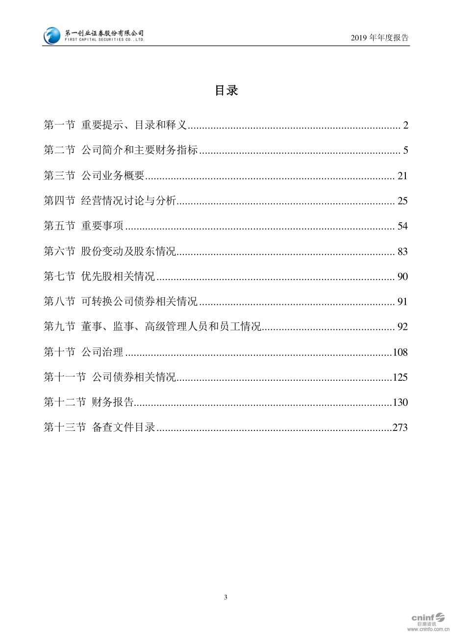 002797_2019_第一创业_2019年年度报告_2020-03-30.pdf_第3页