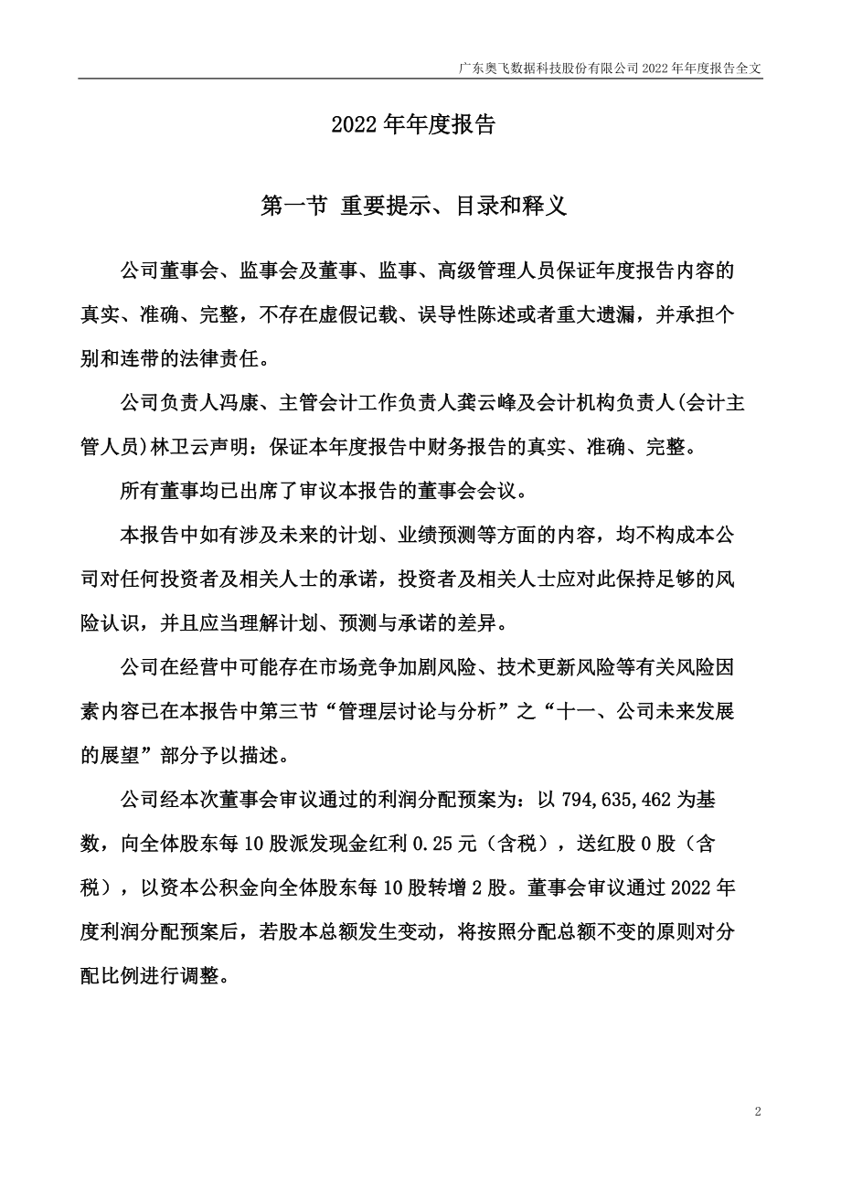 300738_2022_奥飞数据_2022年年度报告_2023-04-21.pdf_第2页