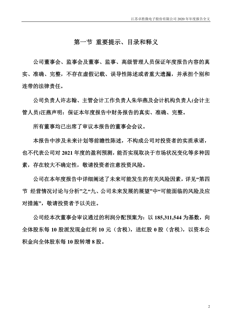 300782_2020_卓胜微_2020年年度报告_2021-03-30.pdf_第2页