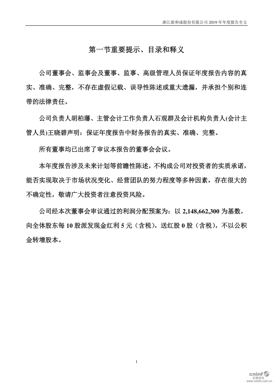 002001_2019_新和成_2019年年度报告_2020-04-27.pdf_第2页