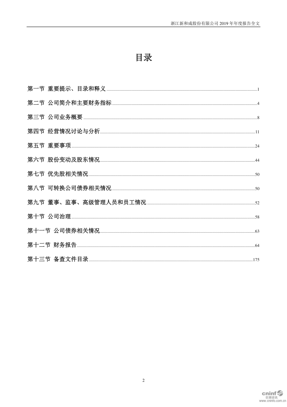 002001_2019_新和成_2019年年度报告_2020-04-27.pdf_第3页