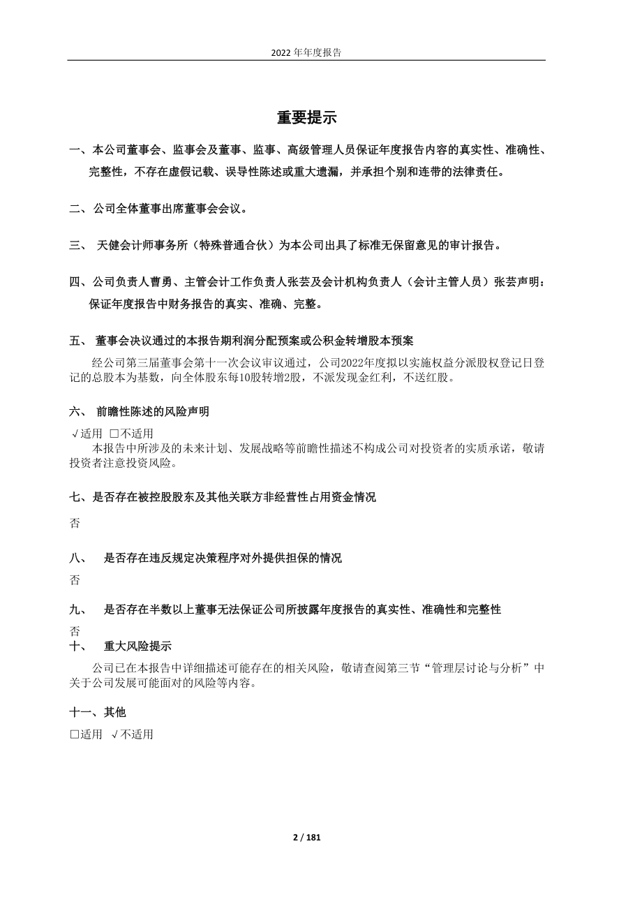 603709_2022_中源家居_中源家居股份有限公司2022年年度报告_2023-04-26.pdf_第2页