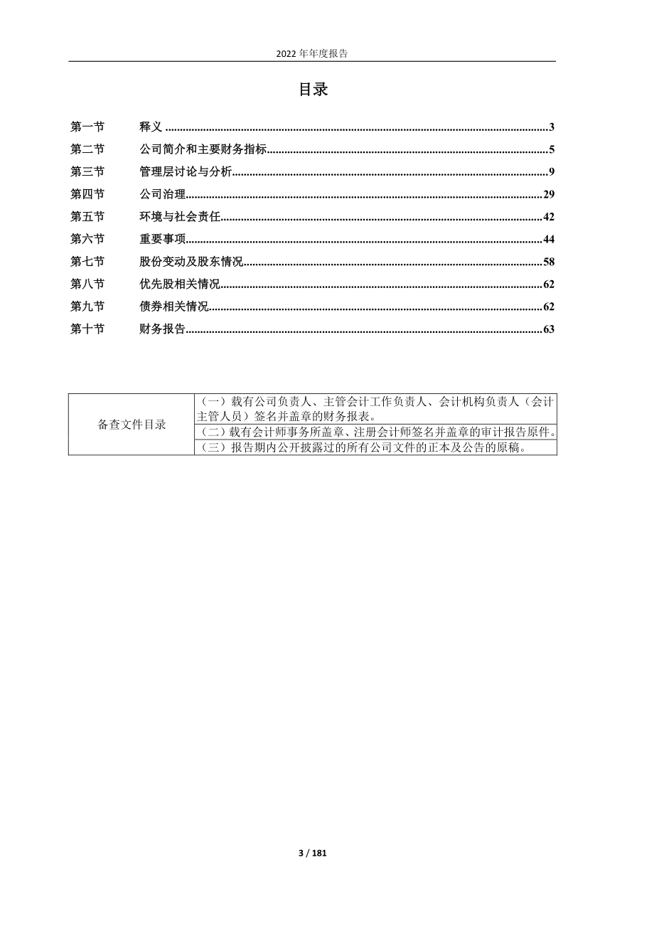 603709_2022_中源家居_中源家居股份有限公司2022年年度报告_2023-04-26.pdf_第3页