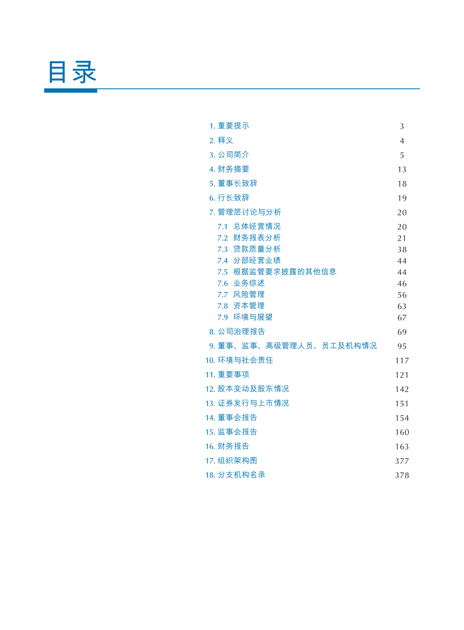 601963_2022_重庆银行_2022年度报告_2023-03-30.pdf_第2页