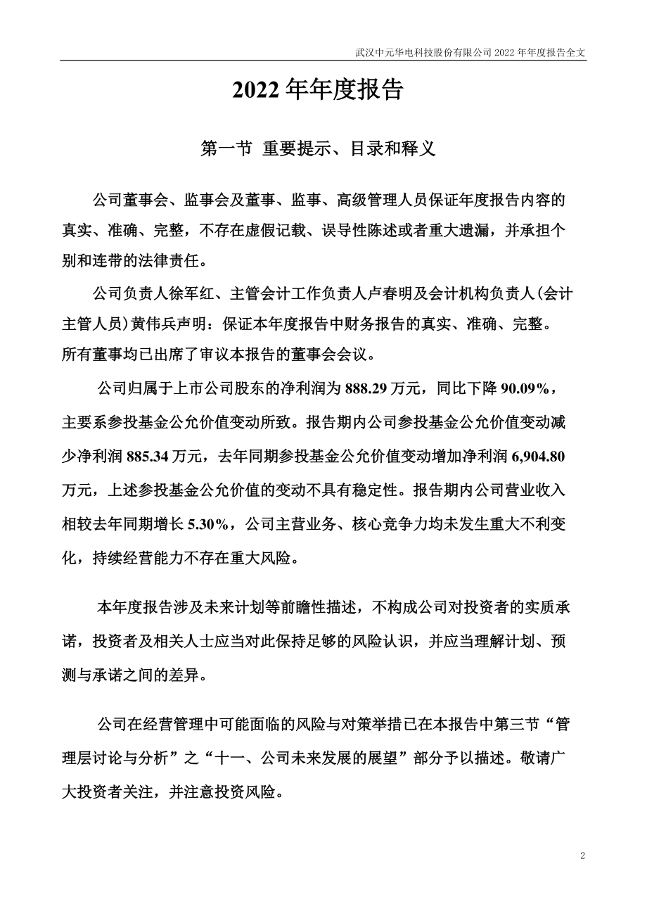 300018_2022_中元股份_2022年年度报告_2023-04-21.pdf_第2页