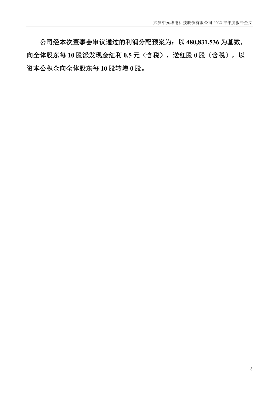 300018_2022_中元股份_2022年年度报告_2023-04-21.pdf_第3页