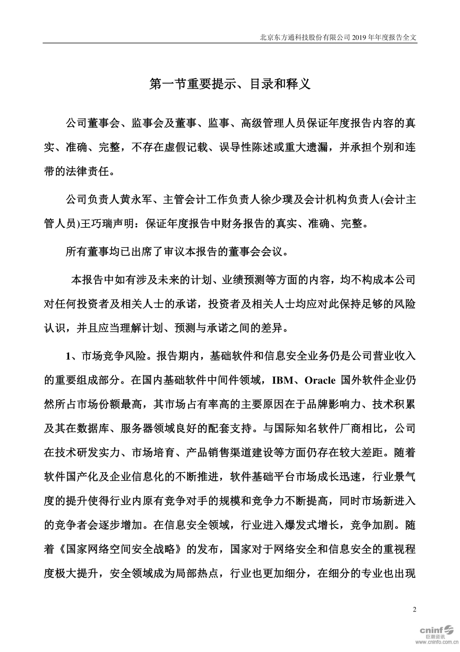 300379_2019_东方通_2019年年度报告_2020-04-28.pdf_第2页