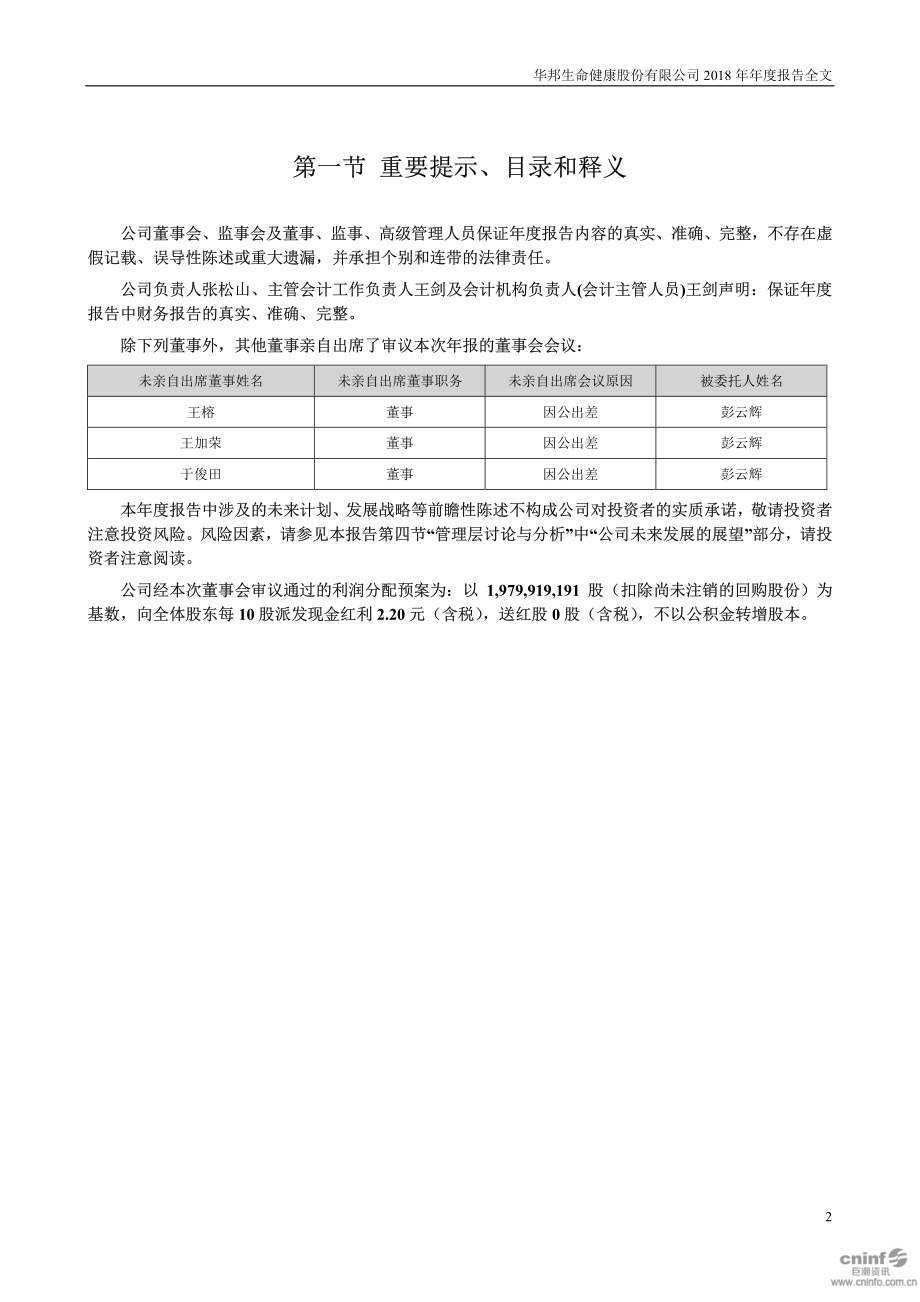 002004_2018_华邦健康_2018年年度报告_2019-04-10.pdf_第2页