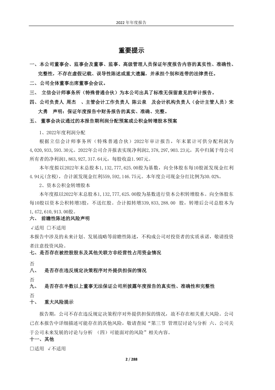 600328_2022_中盐化工_600328_中盐化工_2022年_年度报告_2023-04-27.pdf_第2页