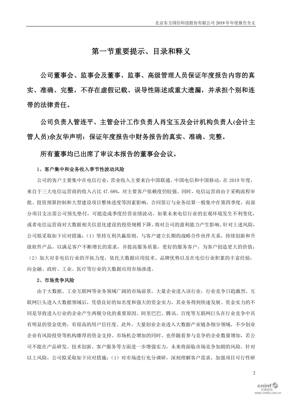 300166_2019_东方国信_2019年年度报告_2020-04-28.pdf_第2页