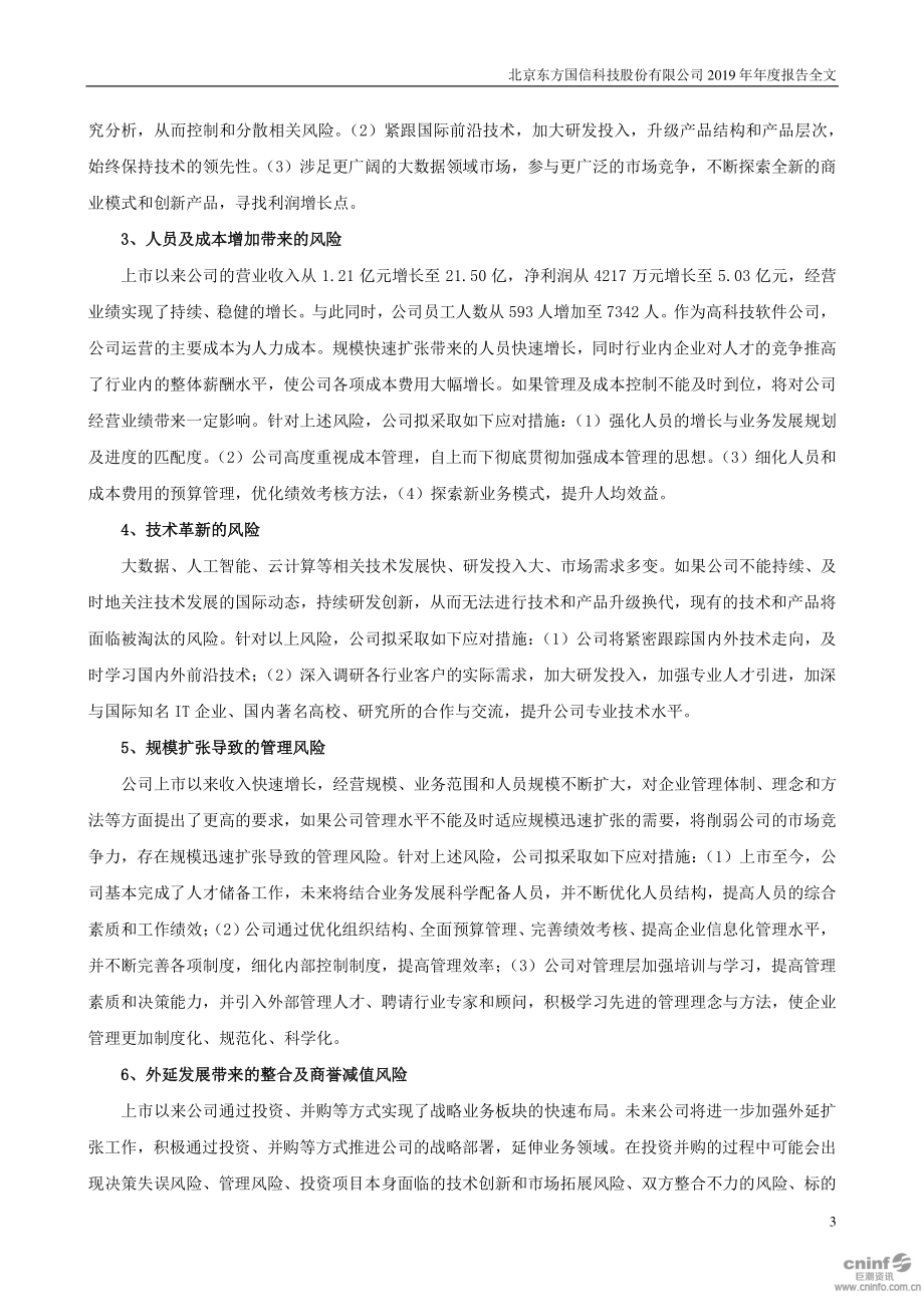 300166_2019_东方国信_2019年年度报告_2020-04-28.pdf_第3页