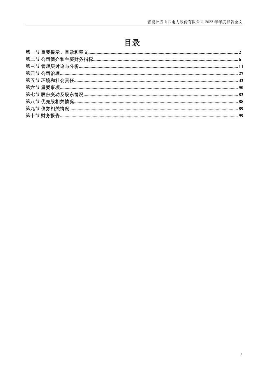 000767_2022_晋控电力_2022年年度报告_2023-04-27.pdf_第3页