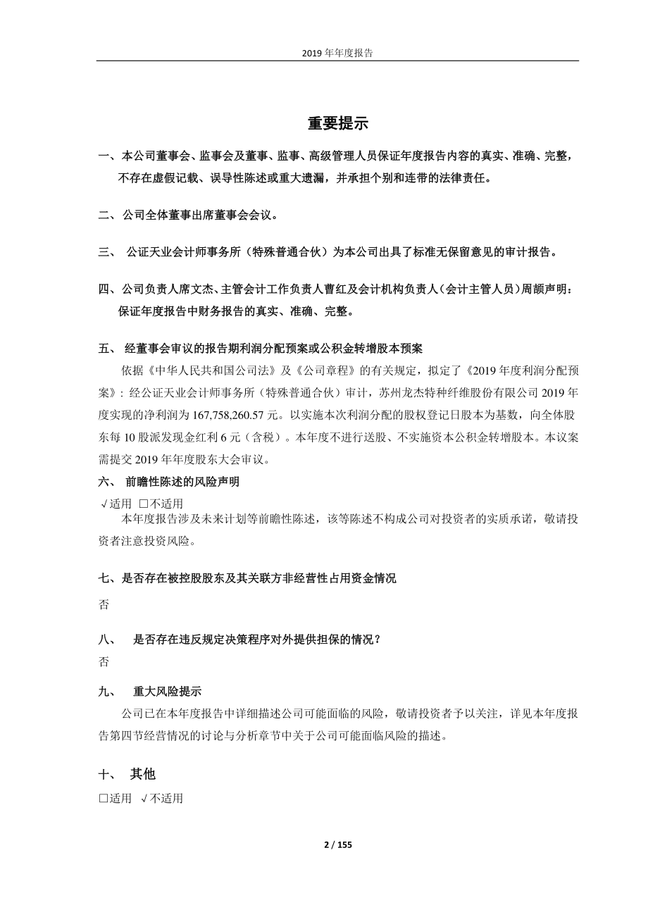 603332_2019_苏州龙杰_2019年年度报告_2020-04-27.pdf_第2页