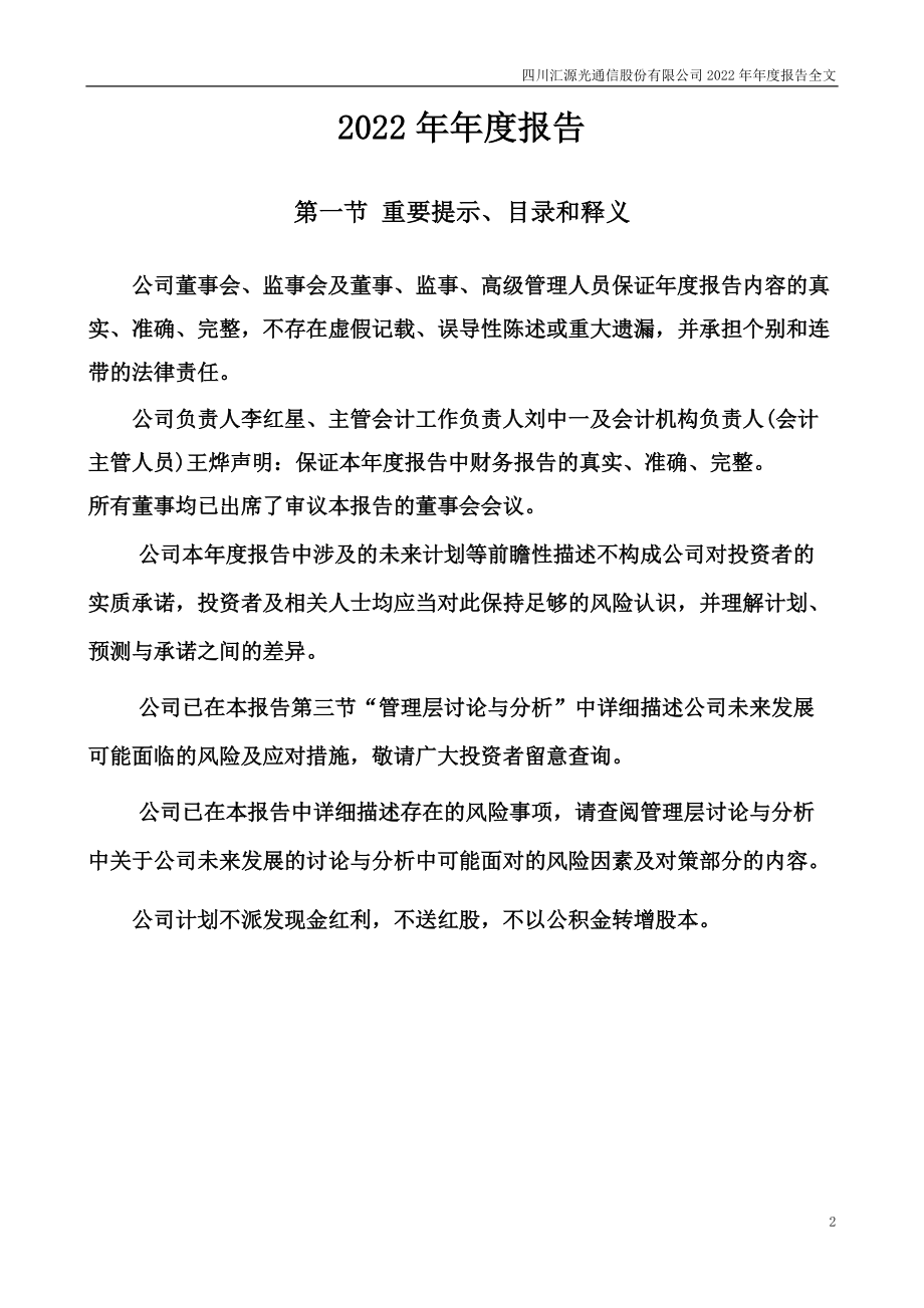 000586_2022_汇源通信_2022年年度报告_2023-04-06.pdf_第2页