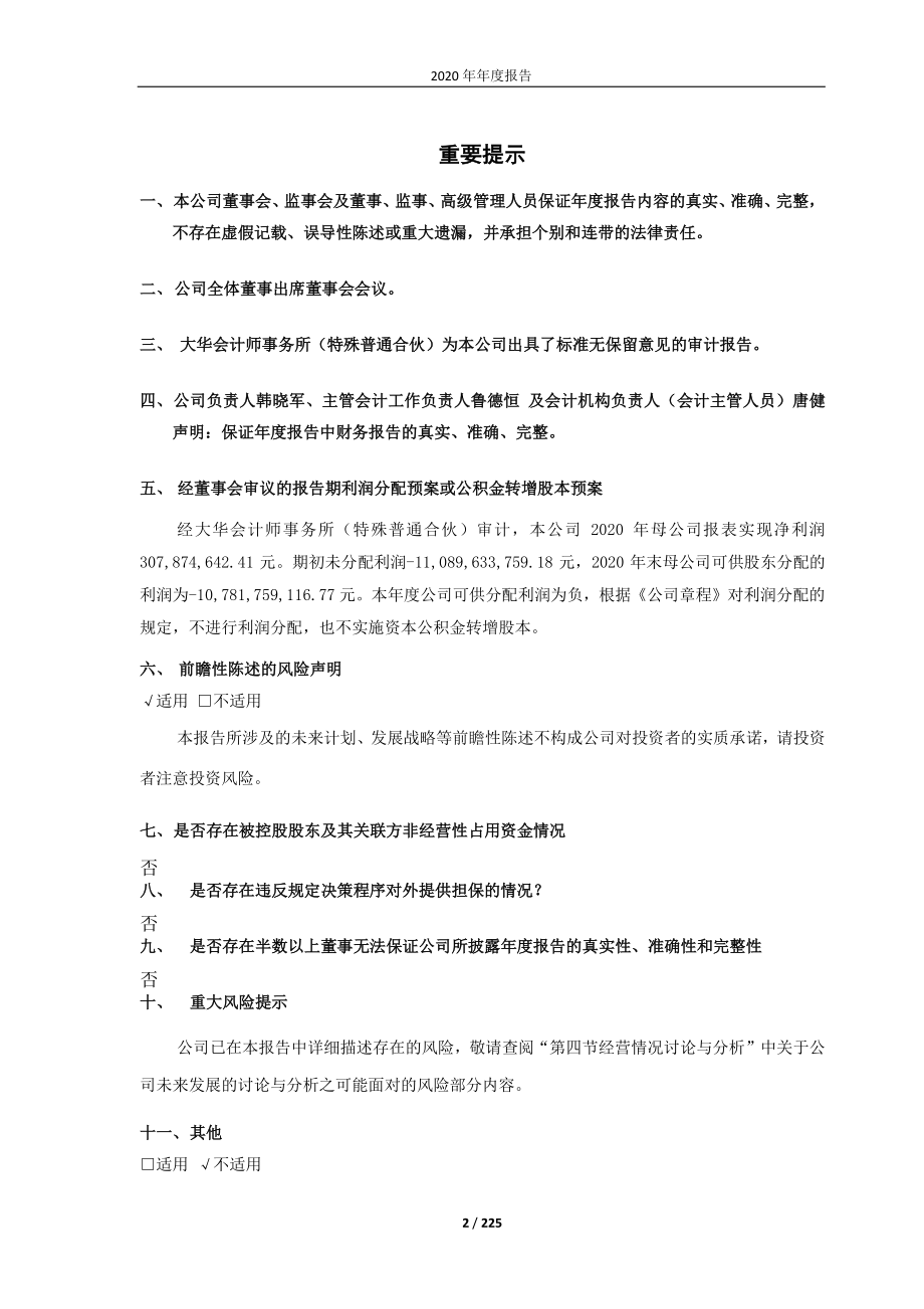 601399_2020_ST国重装_国机重装2020年年度报告_2021-04-20.pdf_第2页