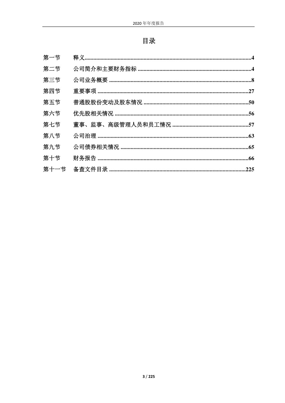 601399_2020_ST国重装_国机重装2020年年度报告_2021-04-20.pdf_第3页