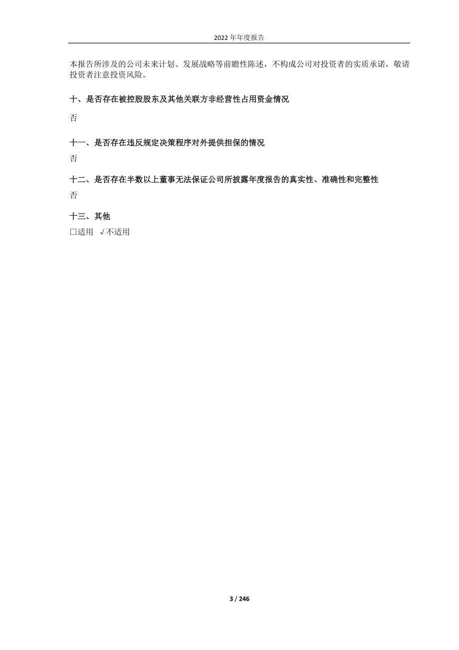 688046_2022_药康生物_药康生物2022年年度报告_2023-04-19.pdf_第3页