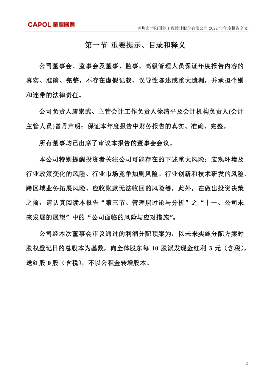 002949_2022_华阳国际_2022年年度报告_2023-04-13.pdf_第2页