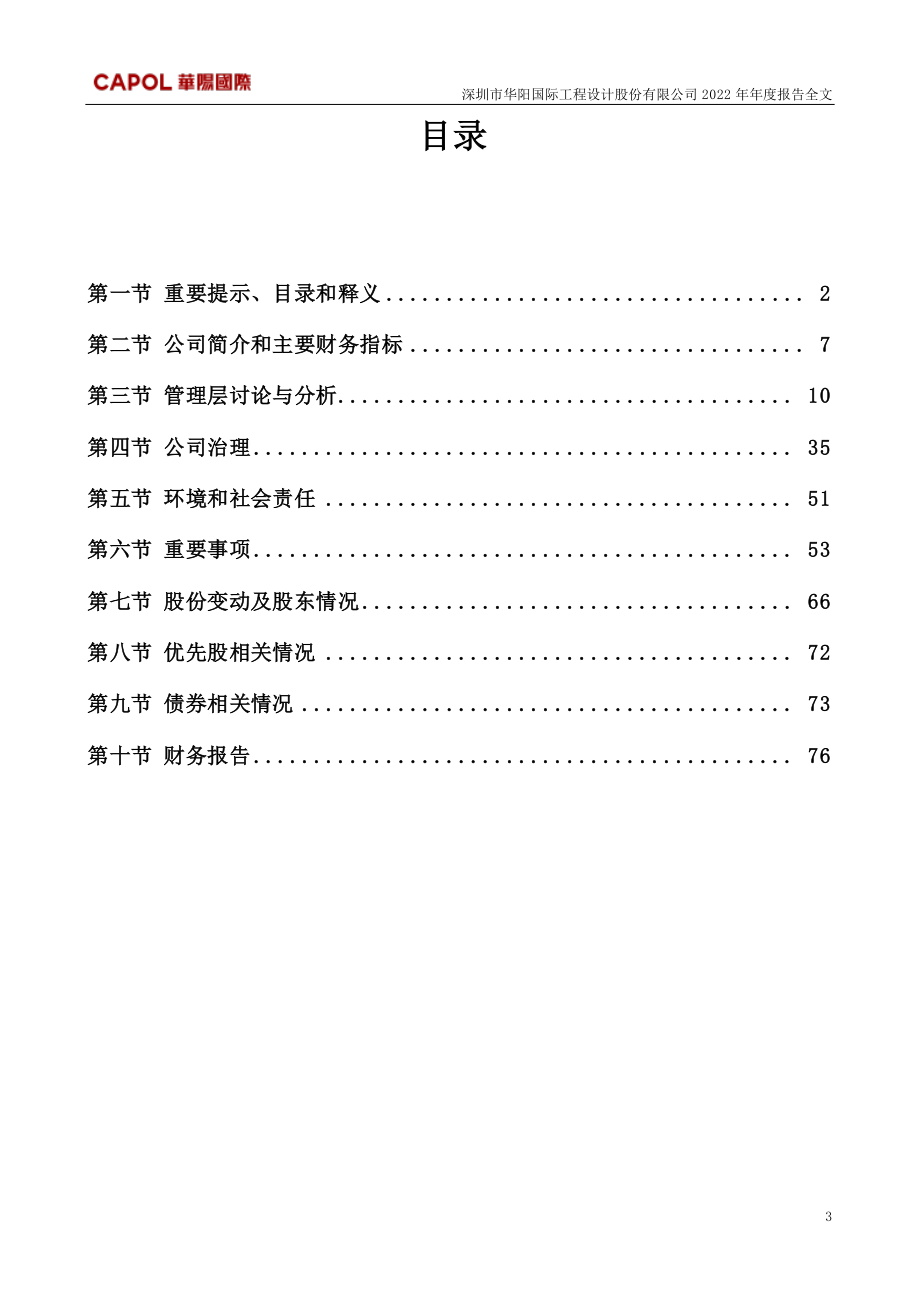 002949_2022_华阳国际_2022年年度报告_2023-04-13.pdf_第3页