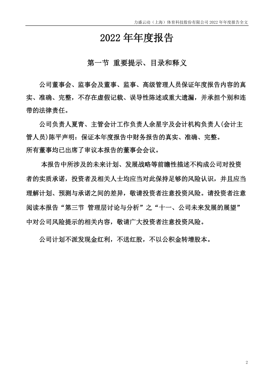 002858_2022_力盛体育_2022年年度报告_2023-04-18.pdf_第2页