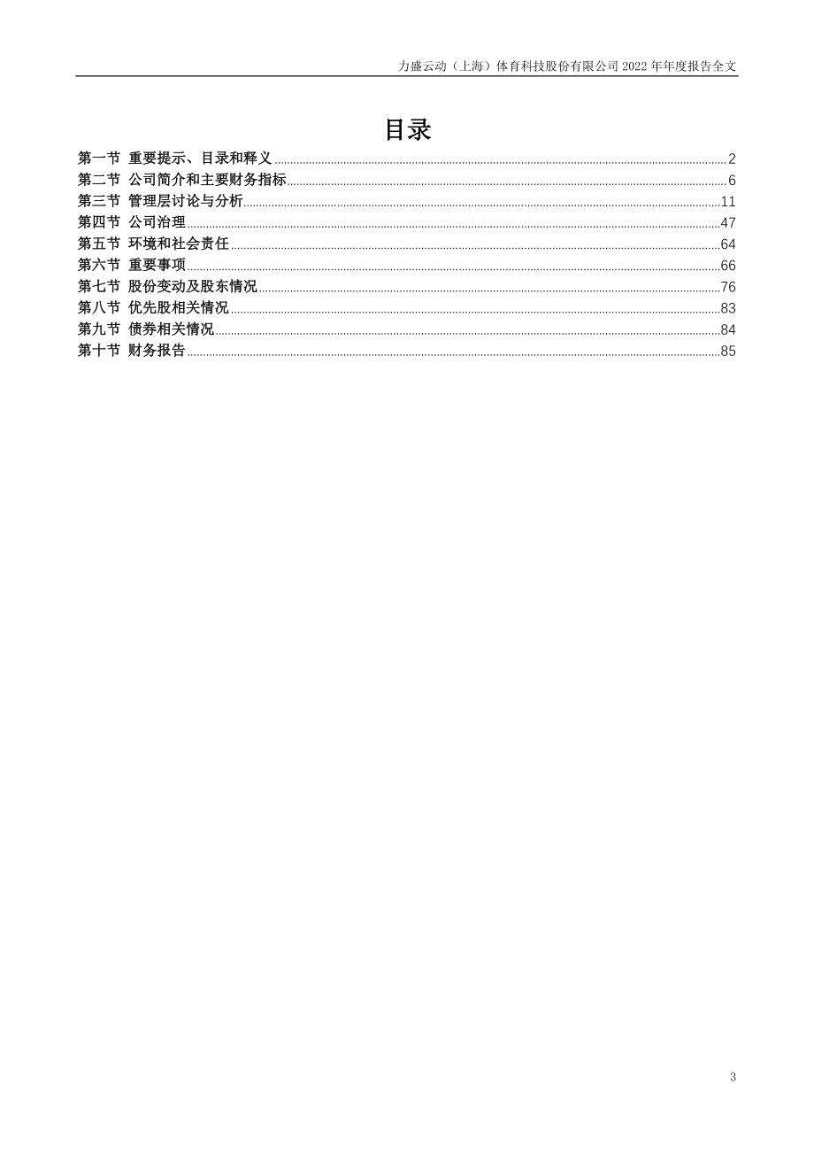 002858_2022_力盛体育_2022年年度报告_2023-04-18.pdf_第3页