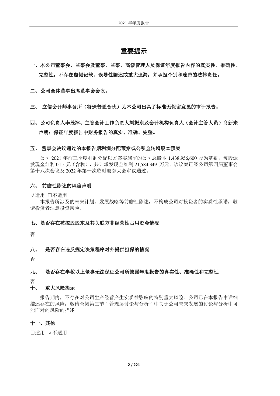 601686_2021_友发集团_2021年年度报告_2022-04-15.pdf_第2页