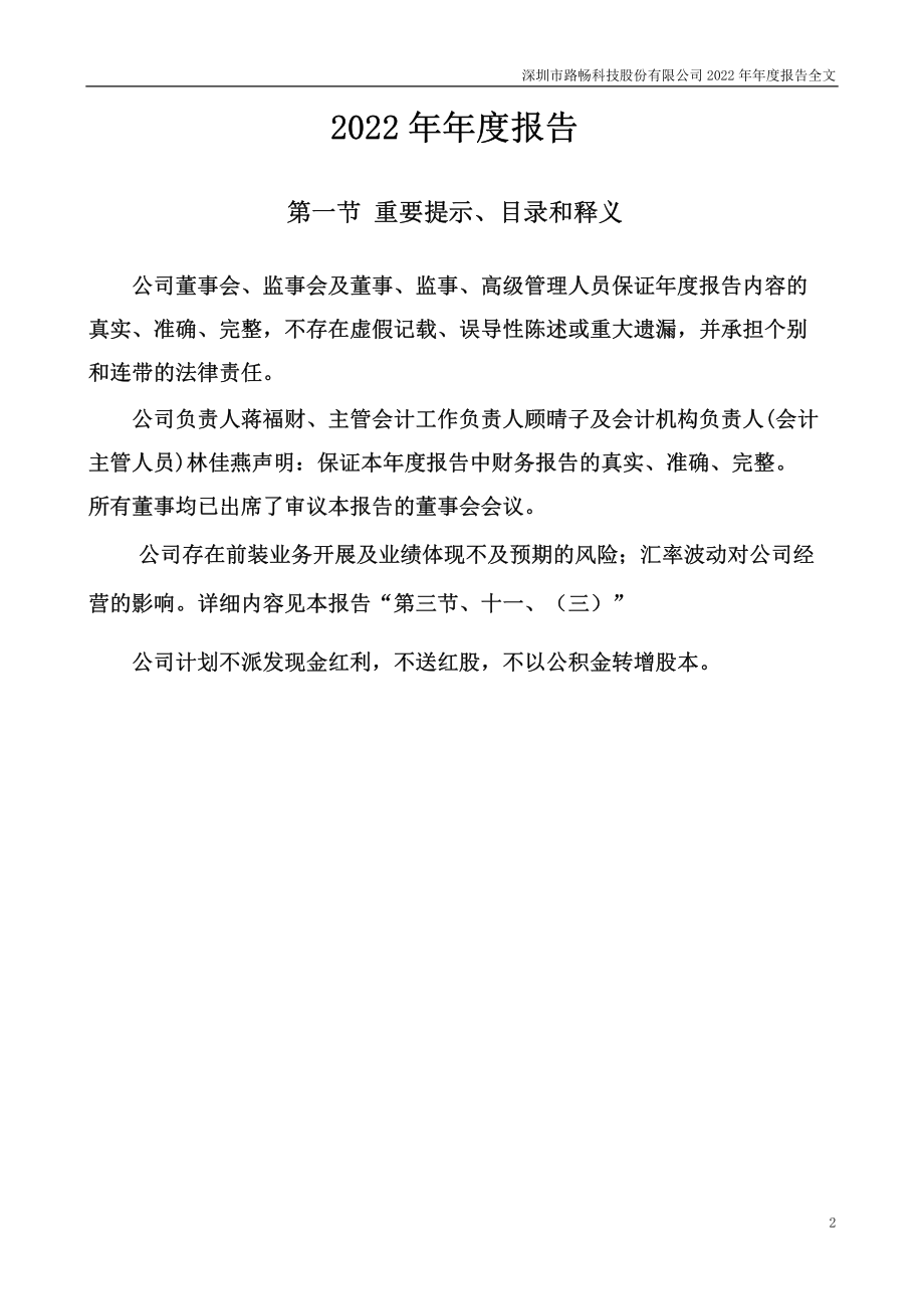 002813_2022_路畅科技_2022年年度报告_2023-03-30.pdf_第2页