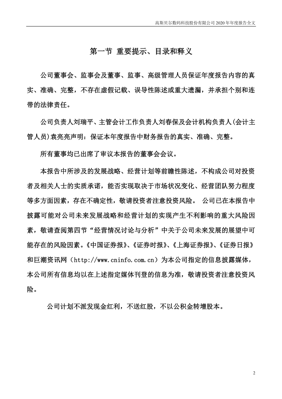 002848_2020_高斯贝尔_2020年年度报告_2021-04-26.pdf_第2页