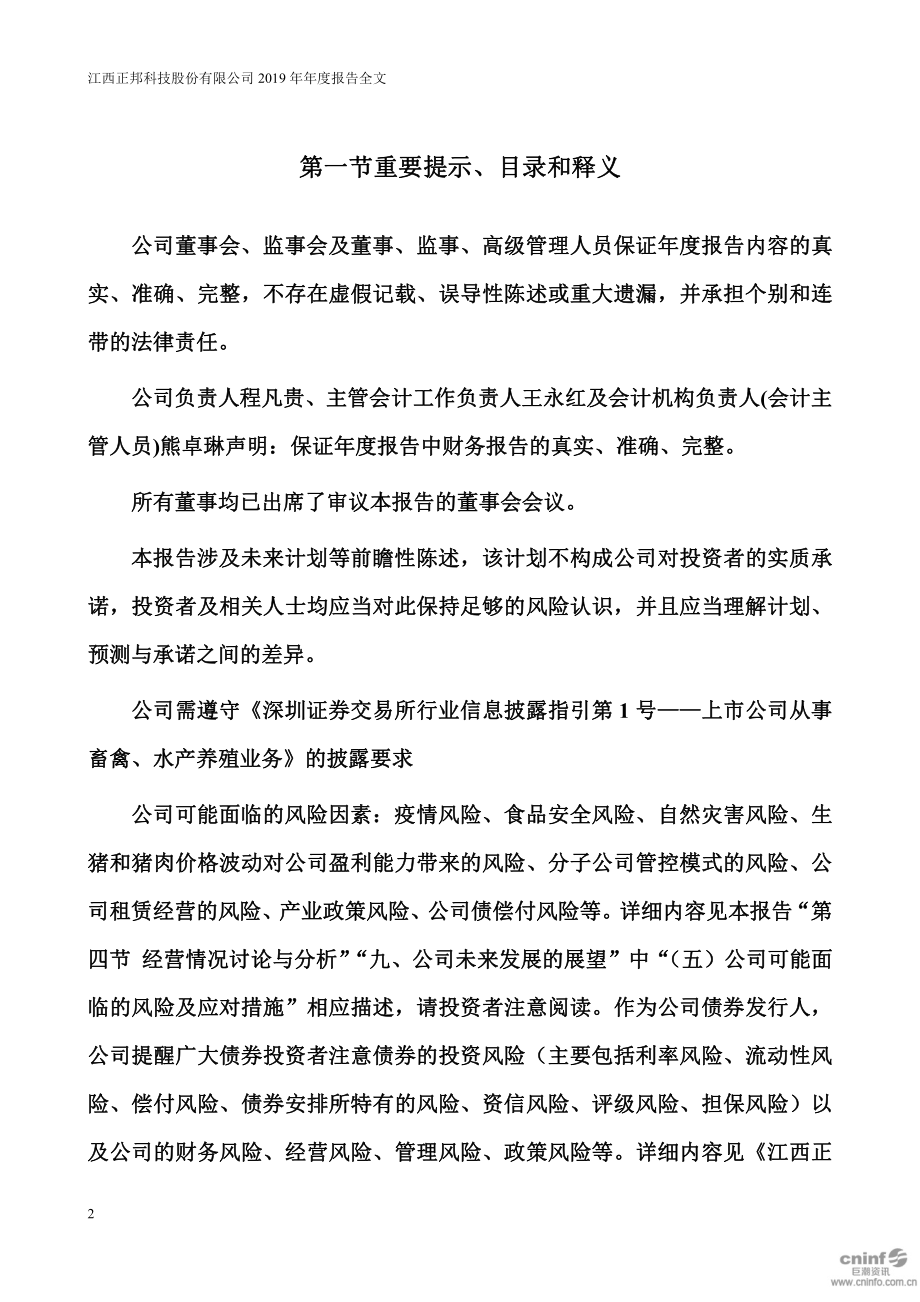 002157_2019_正邦科技_2019年年度报告_2020-04-20.pdf_第2页