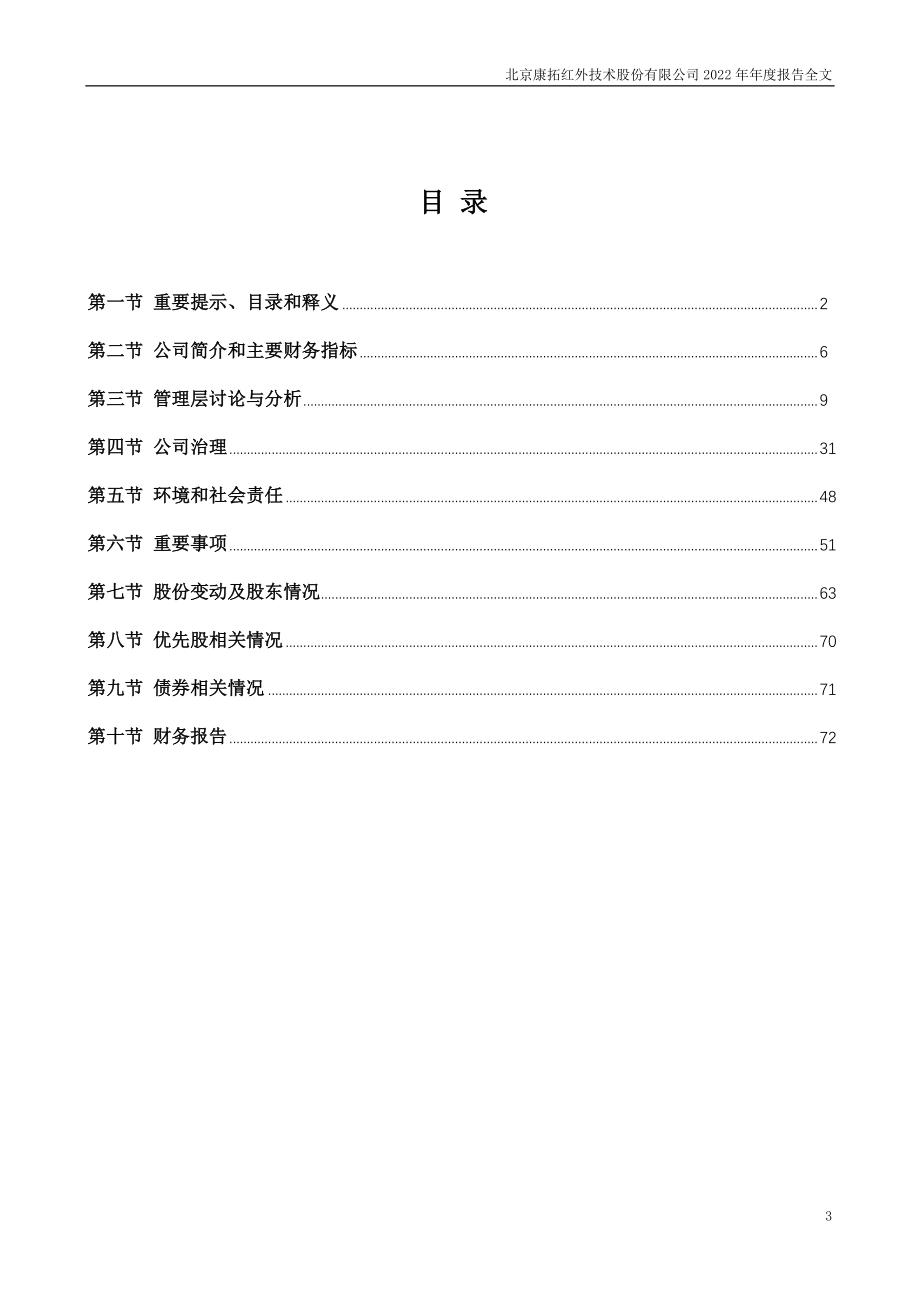 300455_2022_康拓红外_2022年年度报告_2023-04-23.pdf_第3页