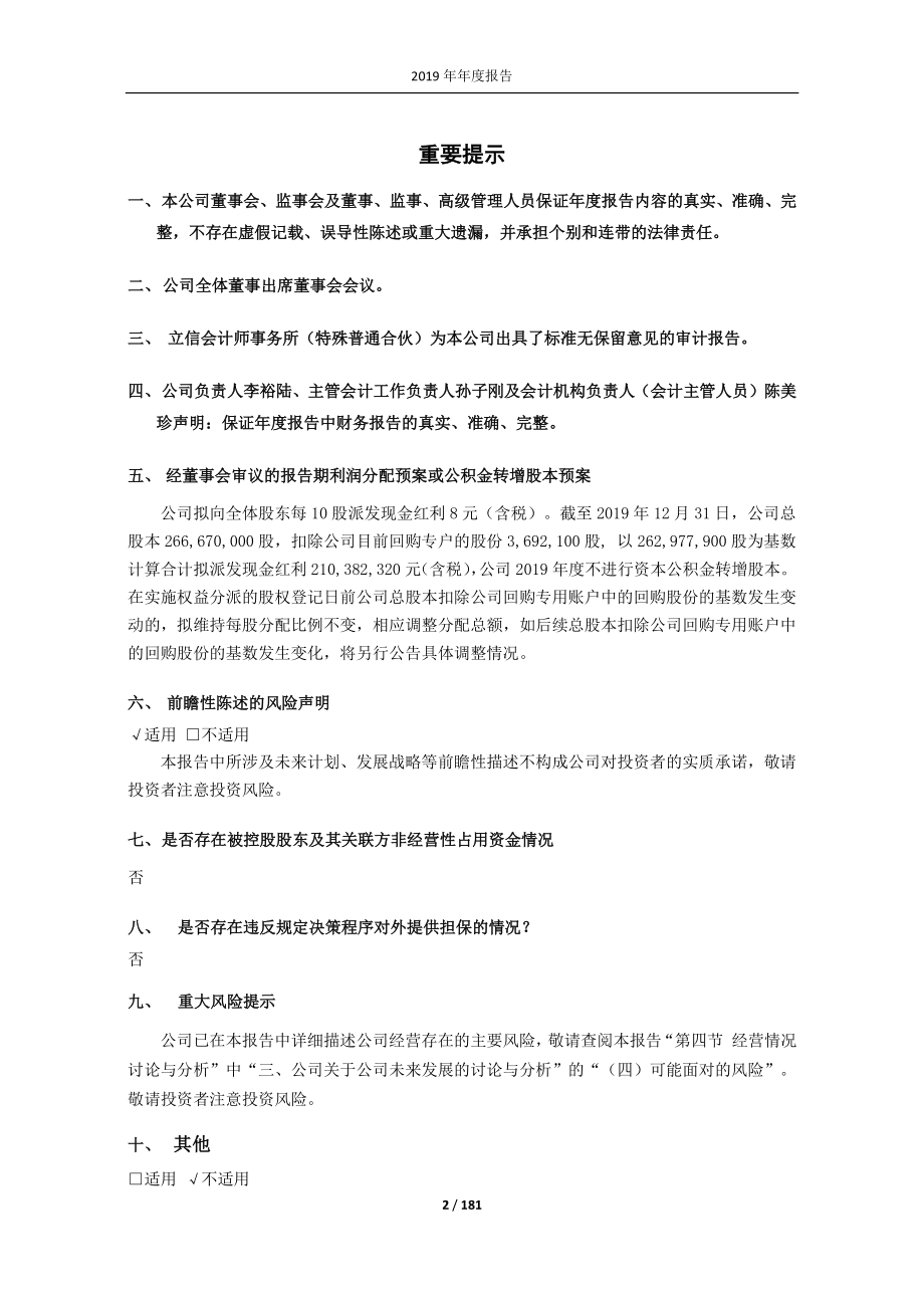 603365_2019_水星家纺_2019年年度报告_2020-04-10.pdf_第2页