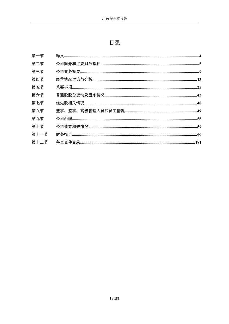 603365_2019_水星家纺_2019年年度报告_2020-04-10.pdf_第3页