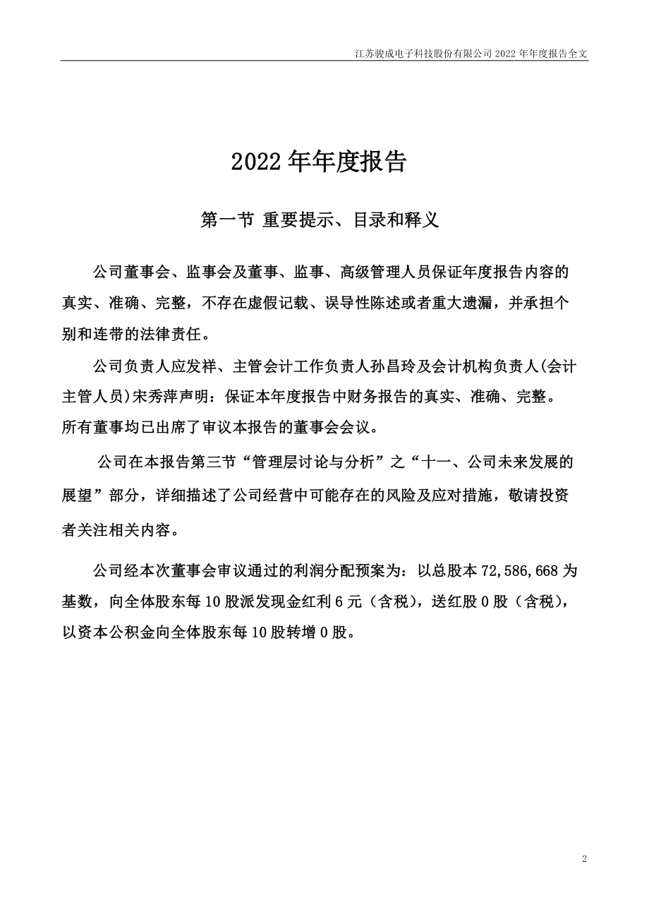 301106_2022_骏成科技_2022年年度报告_2023-03-27.pdf_第2页