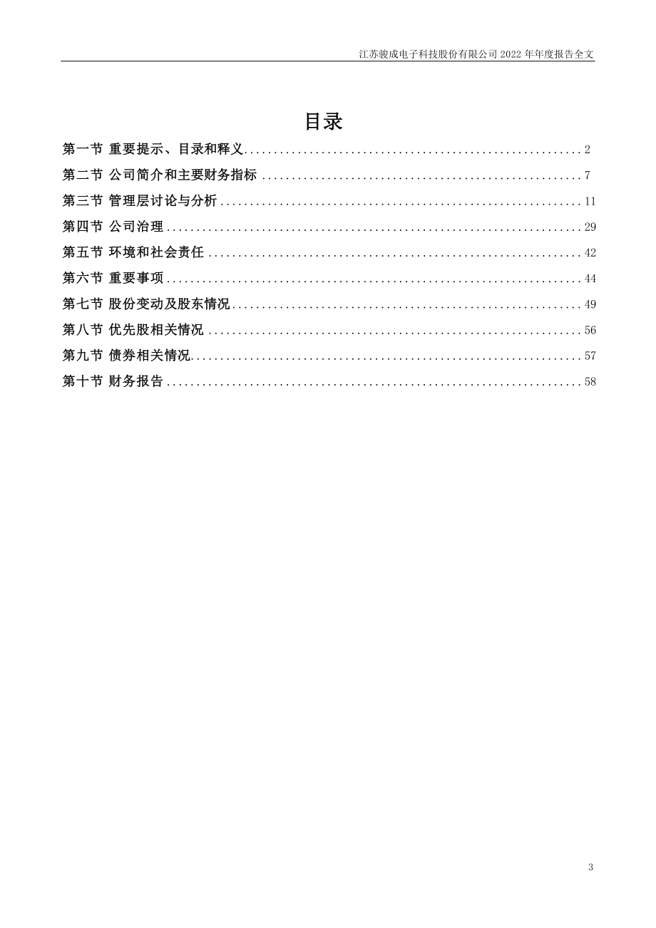 301106_2022_骏成科技_2022年年度报告_2023-03-27.pdf_第3页