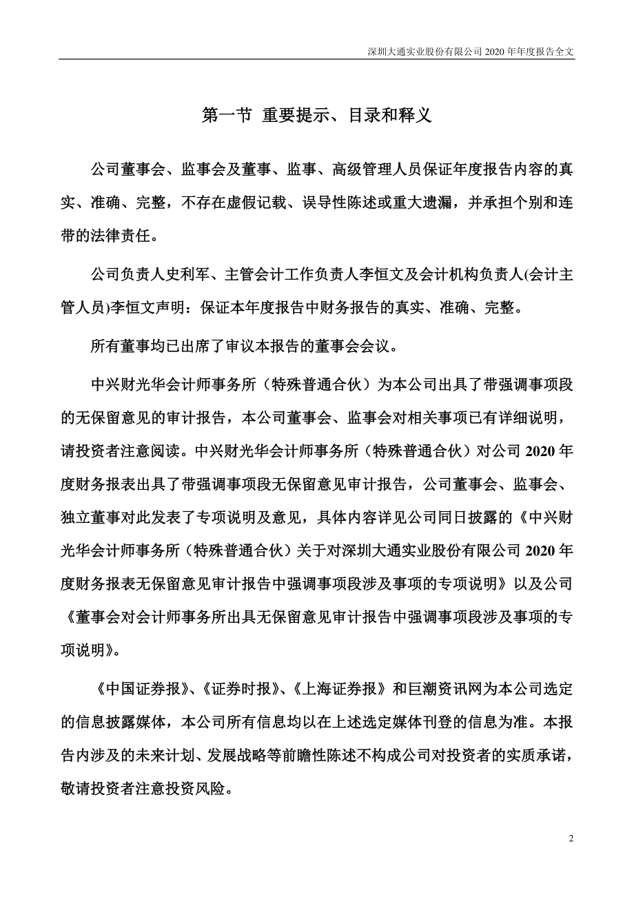 000038_2020_深大通_2020年年度报告_2021-04-09.pdf_第2页