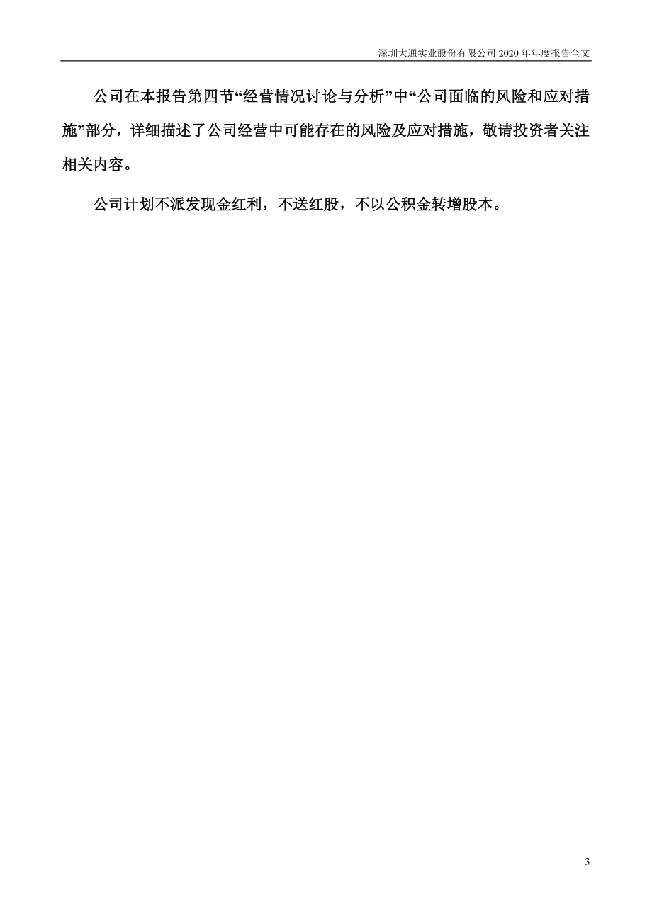 000038_2020_深大通_2020年年度报告_2021-04-09.pdf_第3页