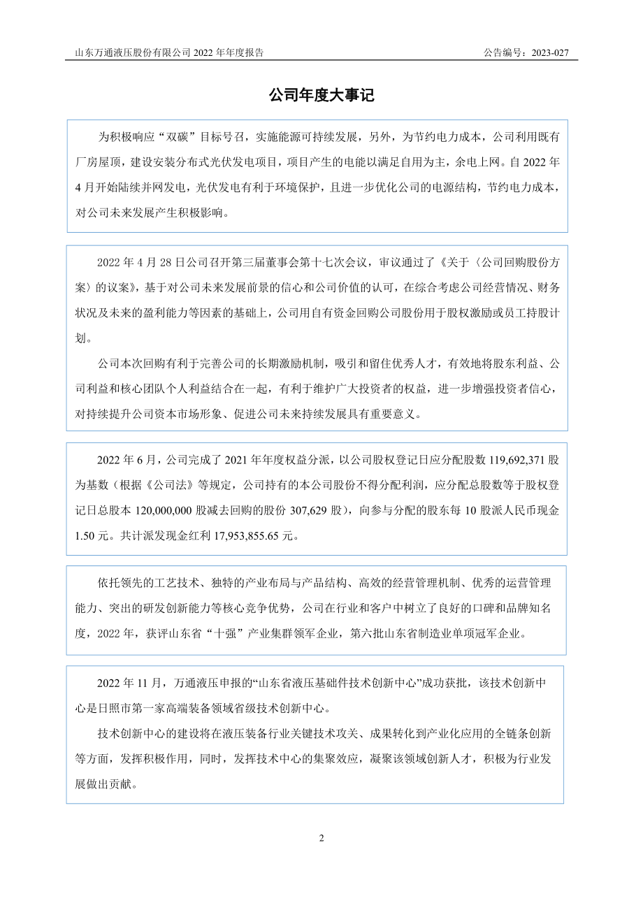 830839_2022_万通液压_2022年年度报告_2023-04-20.pdf_第2页