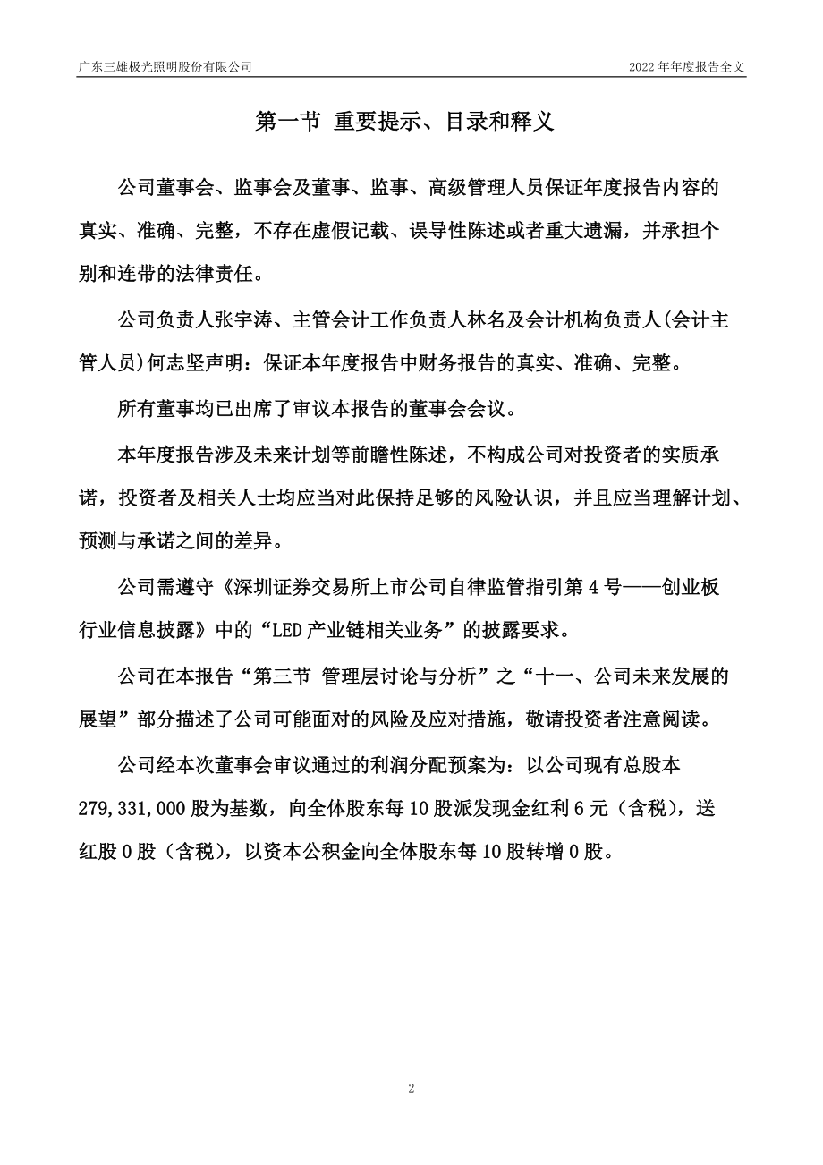 300625_2022_三雄极光_2022年年度报告_2023-04-21.pdf_第2页