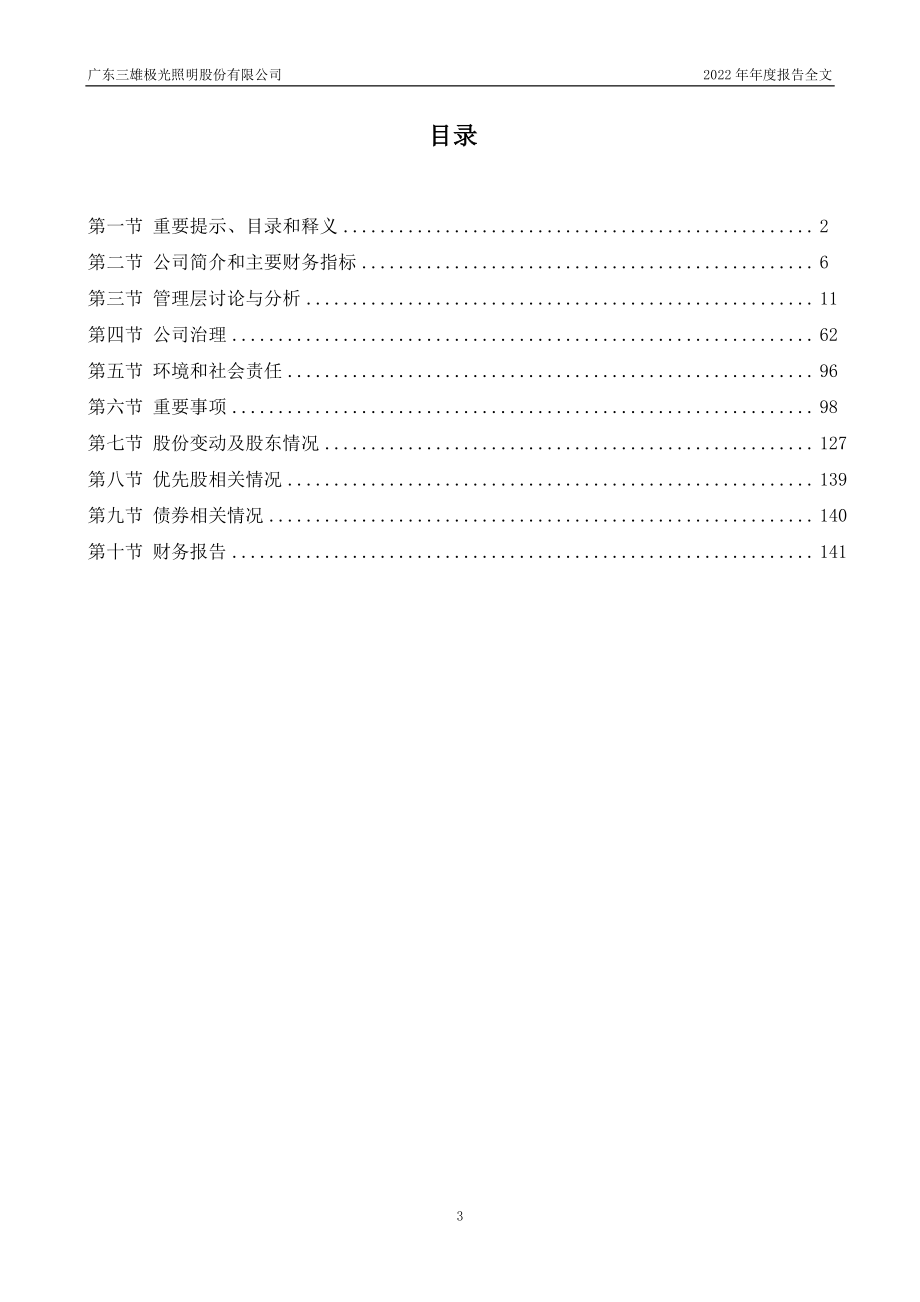 300625_2022_三雄极光_2022年年度报告_2023-04-21.pdf_第3页