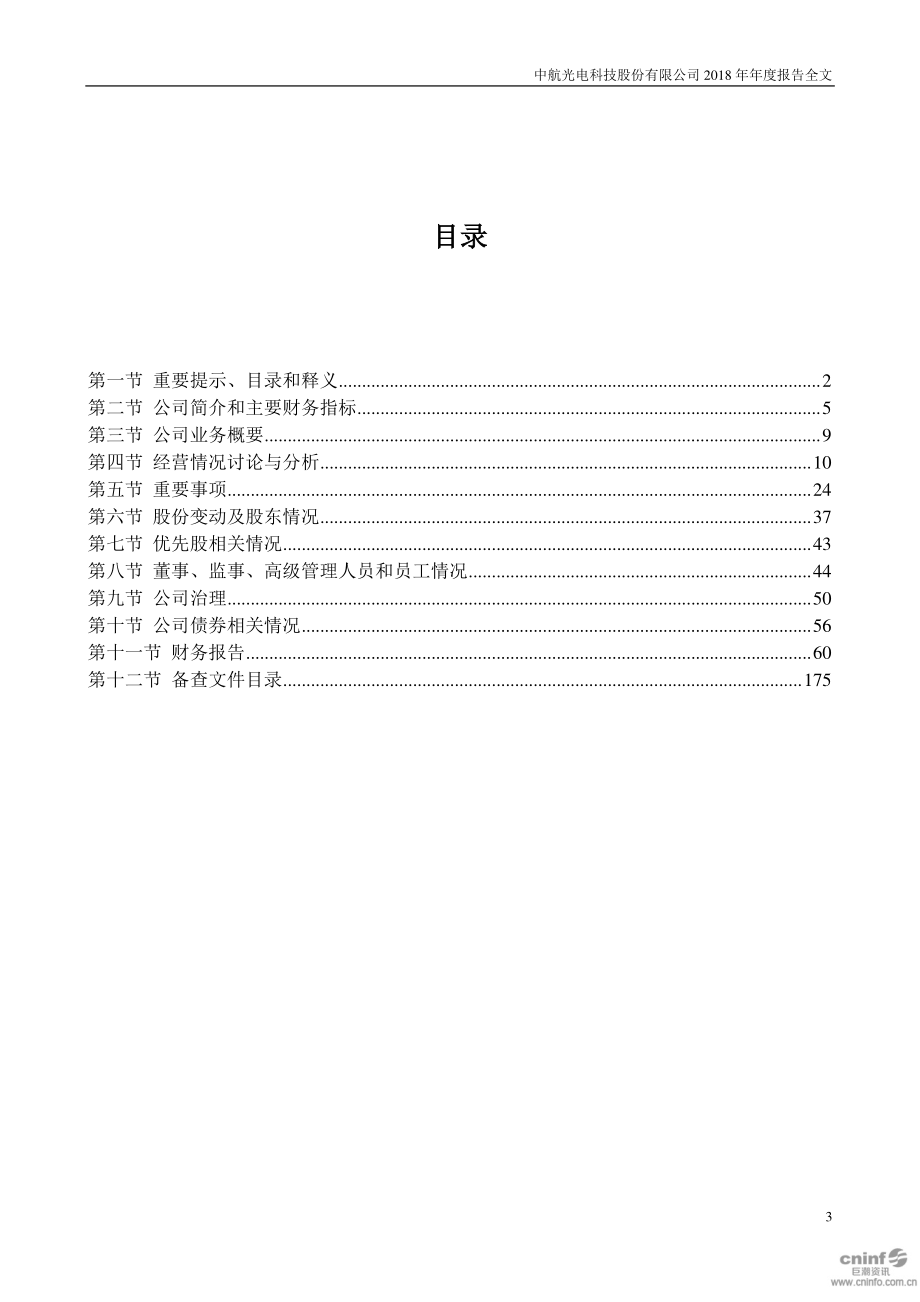 002179_2018_中航光电_2018年年度报告_2019-03-20.pdf_第3页