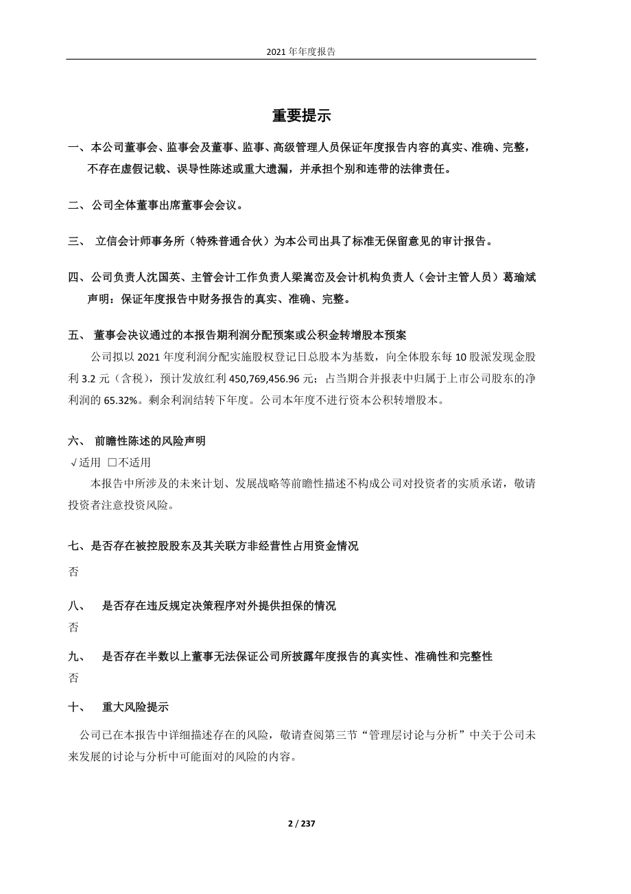 601567_2021_三星医疗_三星医疗2021年年度报告_2022-04-25.pdf_第2页