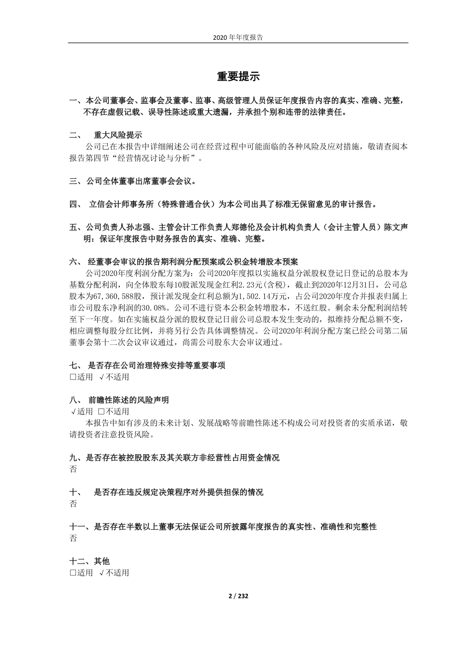 688090_2020_瑞松科技_瑞松科技2020年年度报告_2021-04-26.pdf_第2页