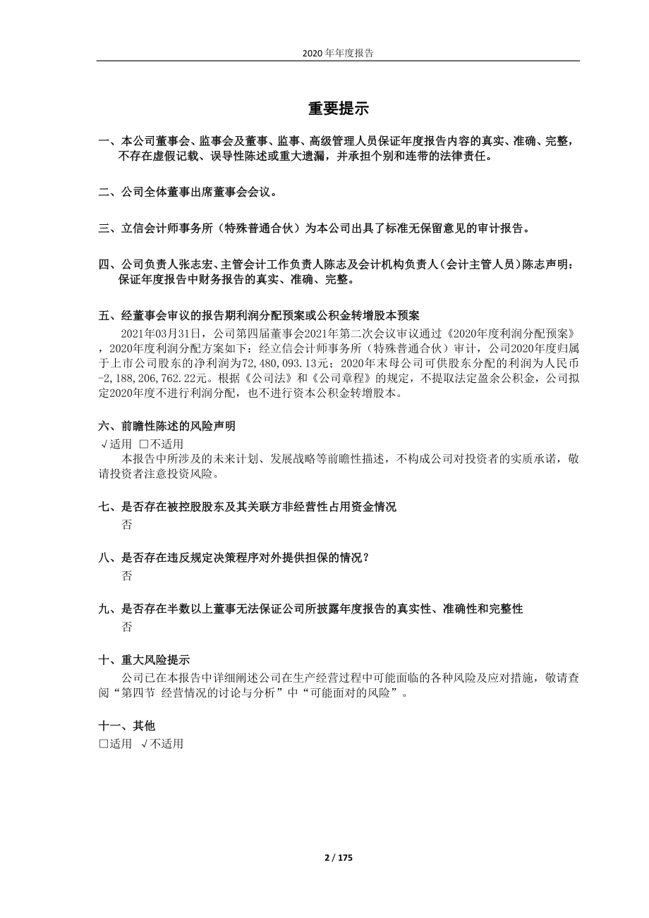 601519_2020_大智慧_2020年年度报告全文_2021-04-01.pdf_第2页