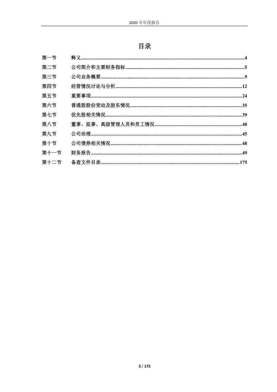 601519_2020_大智慧_2020年年度报告全文_2021-04-01.pdf_第3页