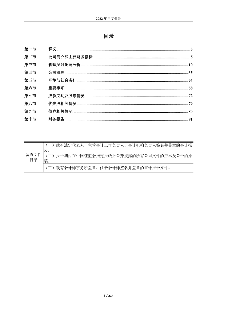 603879_2022_永悦科技_永悦科技股份有限公司2022年年度报告_2023-04-27.pdf_第3页