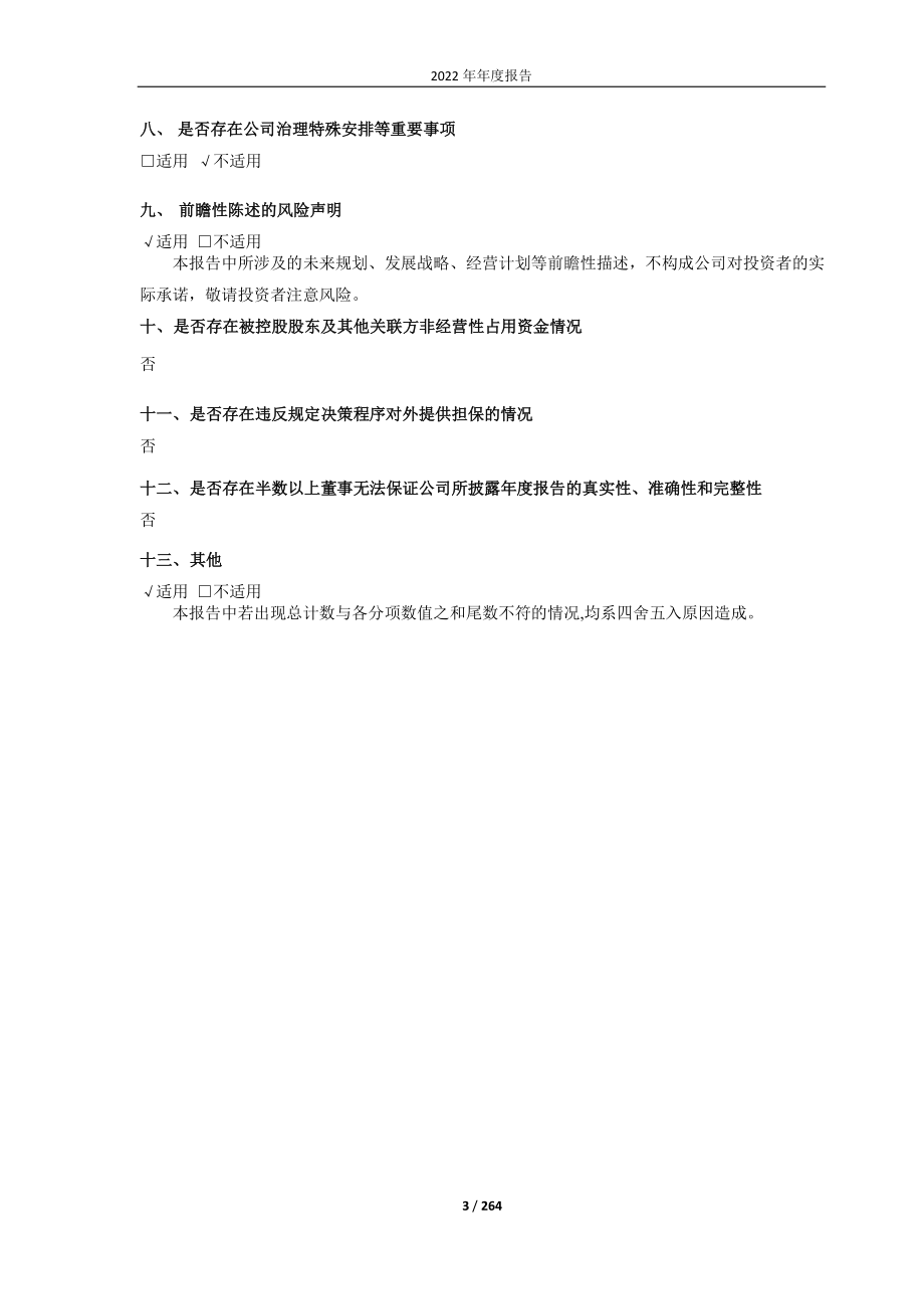 688096_2022_京源环保_2022年年度报告（修订稿）_2023-07-03.pdf_第3页