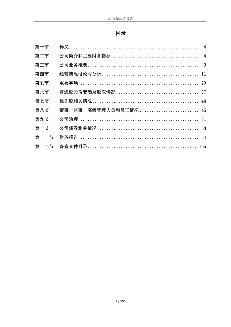 603578_2019_三星新材_2019年年度报告_2020-03-27.pdf_第3页